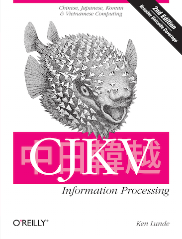 Lunde, CJKV Information Procesing cover